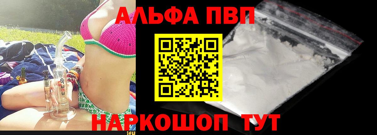 APVP СК  Кольчугино  наркошоп  A-PVP VHQ 