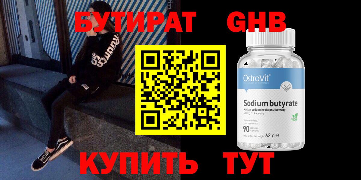 БУТИРАТ 1.4BDO Кольчугино