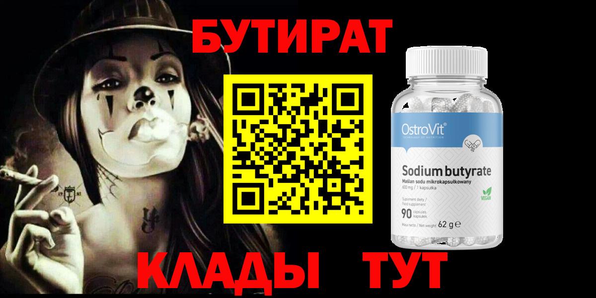 Кольчугино  Бутират вода  Вход с VPN 