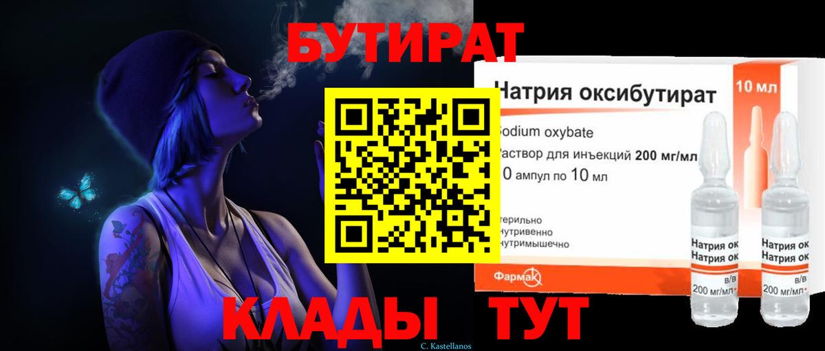 БУТИРАТ BDO Кольчугино
