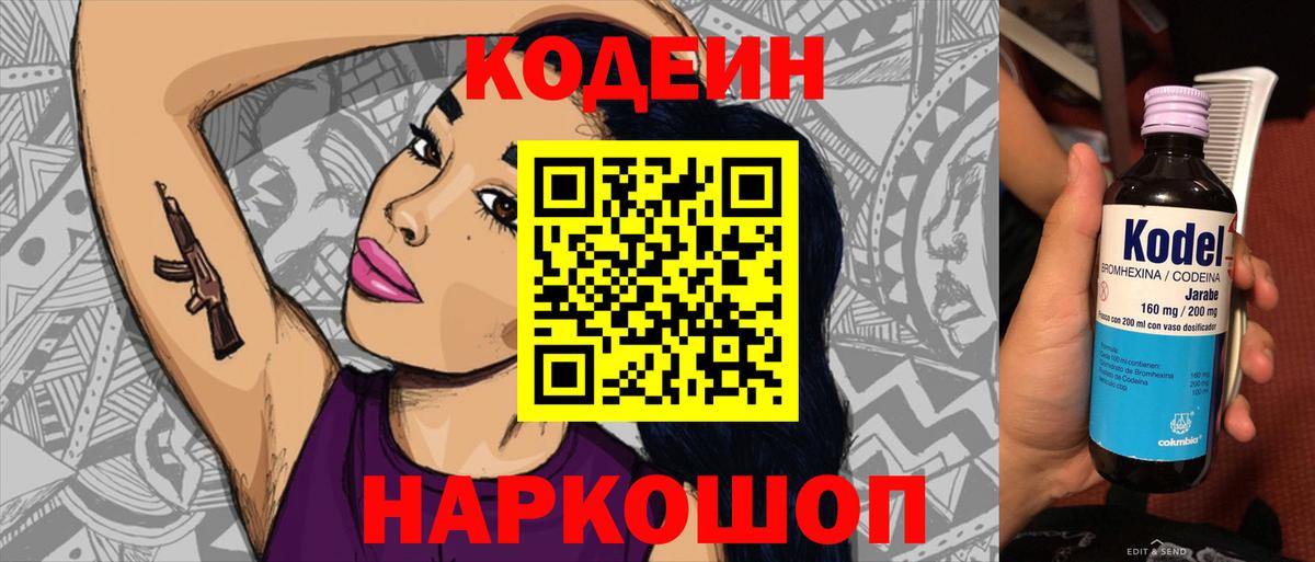 Кодеин напиток Lean (лин) Кольчугино
