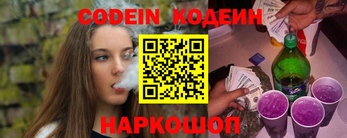 Кодеиновый сироп Lean Purple Drank  Кодеиновый сироп Lean Purple Drank  Вход с VPN  Кольчугино 