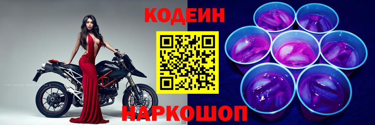 Кодеиновый сироп Lean напиток Lean (лин) Кольчугино