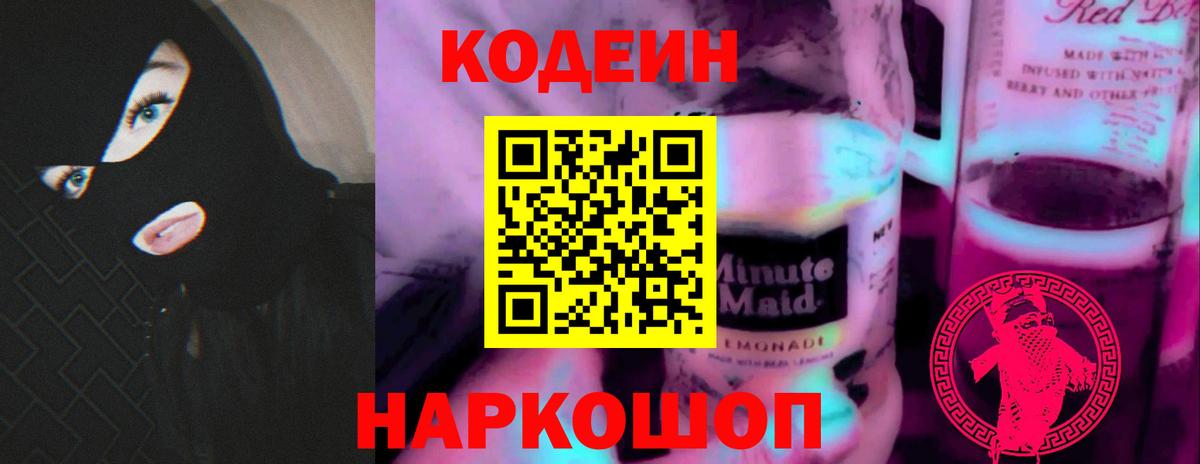 Codein напиток Lean (лин)  Кодеин Purple Drank  Кольчугино 