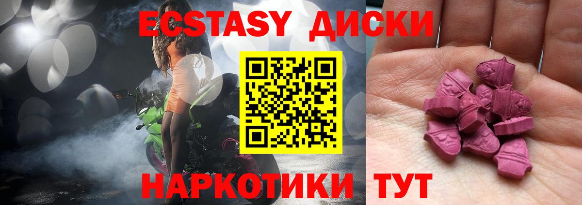 Экстази 250 мг  hydra ONION  Кольчугино  Ecstasy диски 