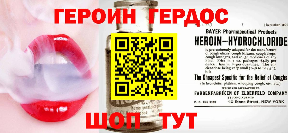 Героин  Кольчугино  ГЕРОИН VHQ 