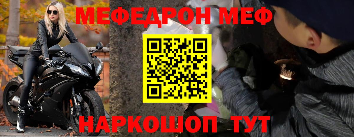МЯУ-МЯУ кристаллы  Мефедрон  Кольчугино  МЕФ  Вход с VPN 