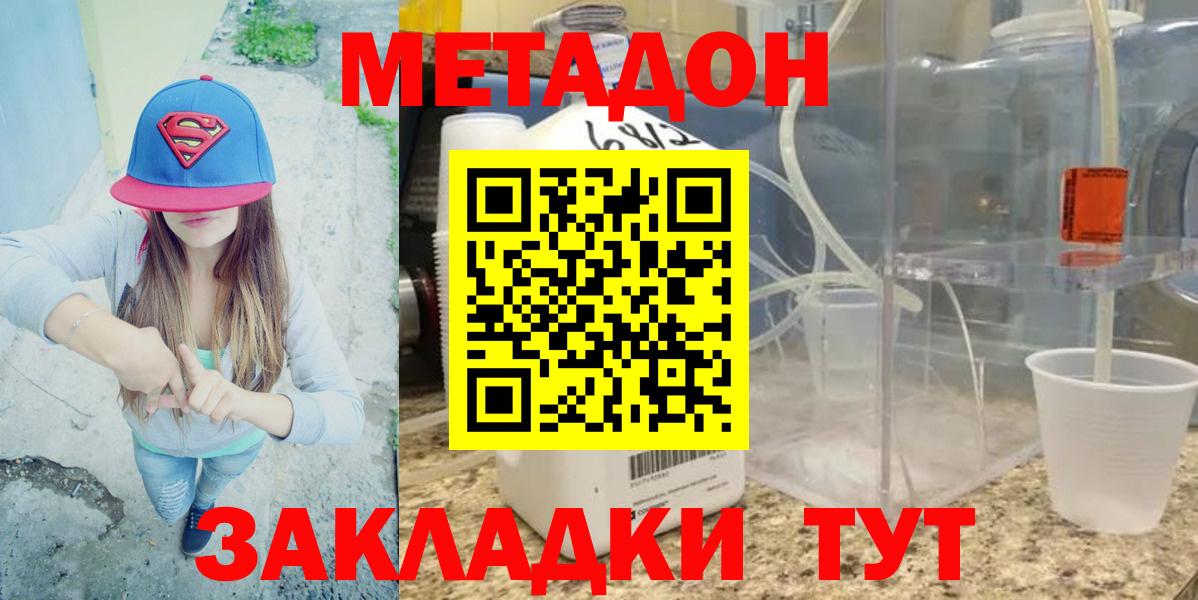 Кольчугино  МЕТАДОН VHQ  Вход с VPN  МЕТАДОН VHQ 