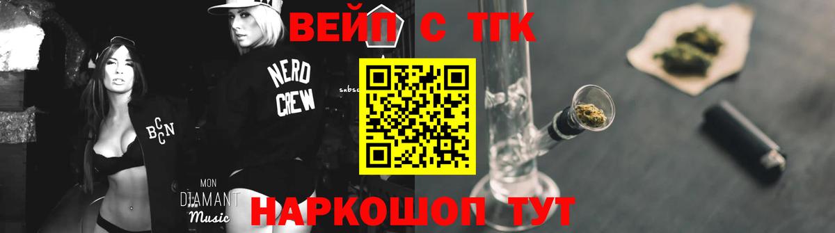 ТГК вейп  ТГК концентрат  Вход с VPN  Кольчугино 